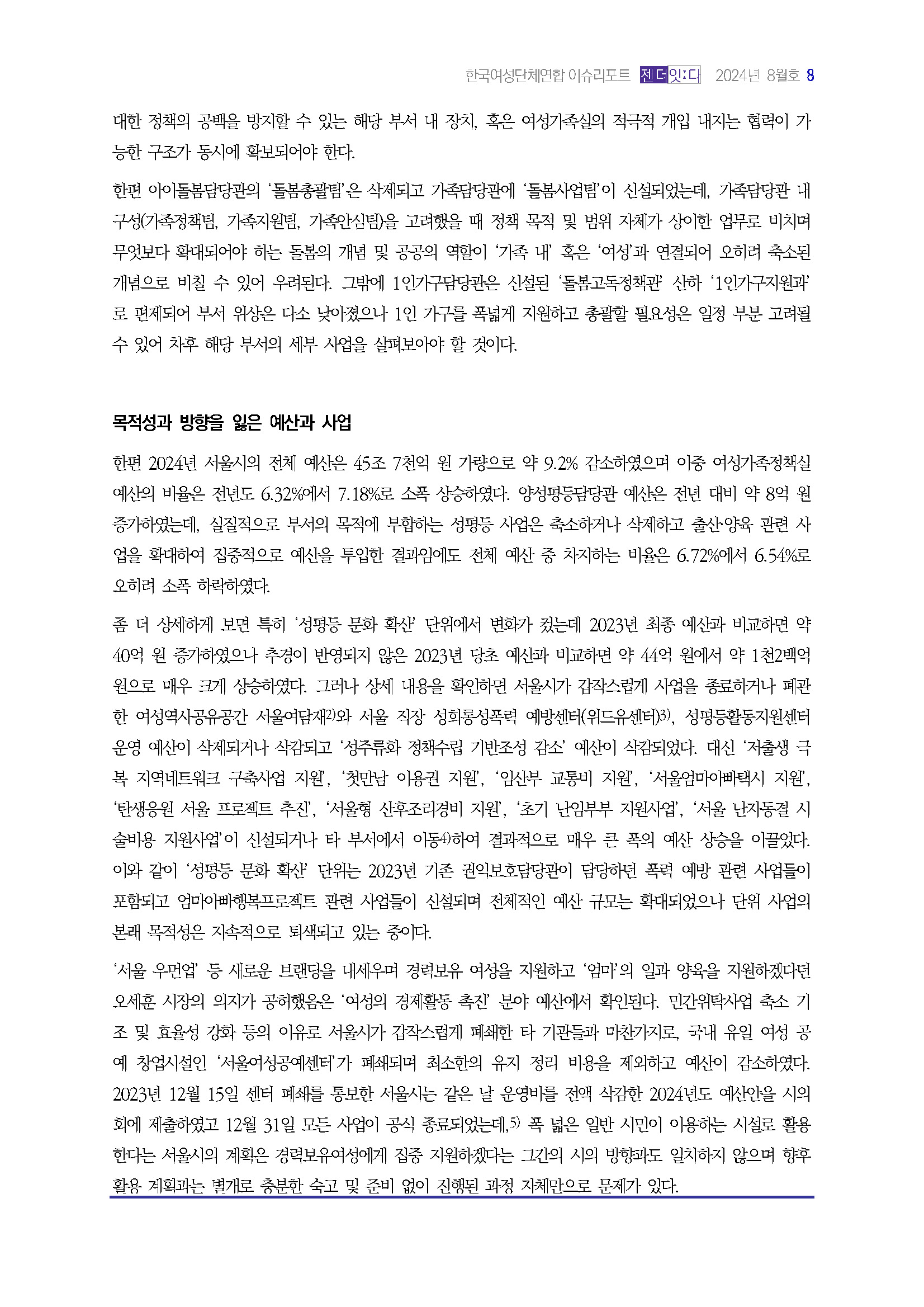 이슈리포트_8월호_Page_09.jpg