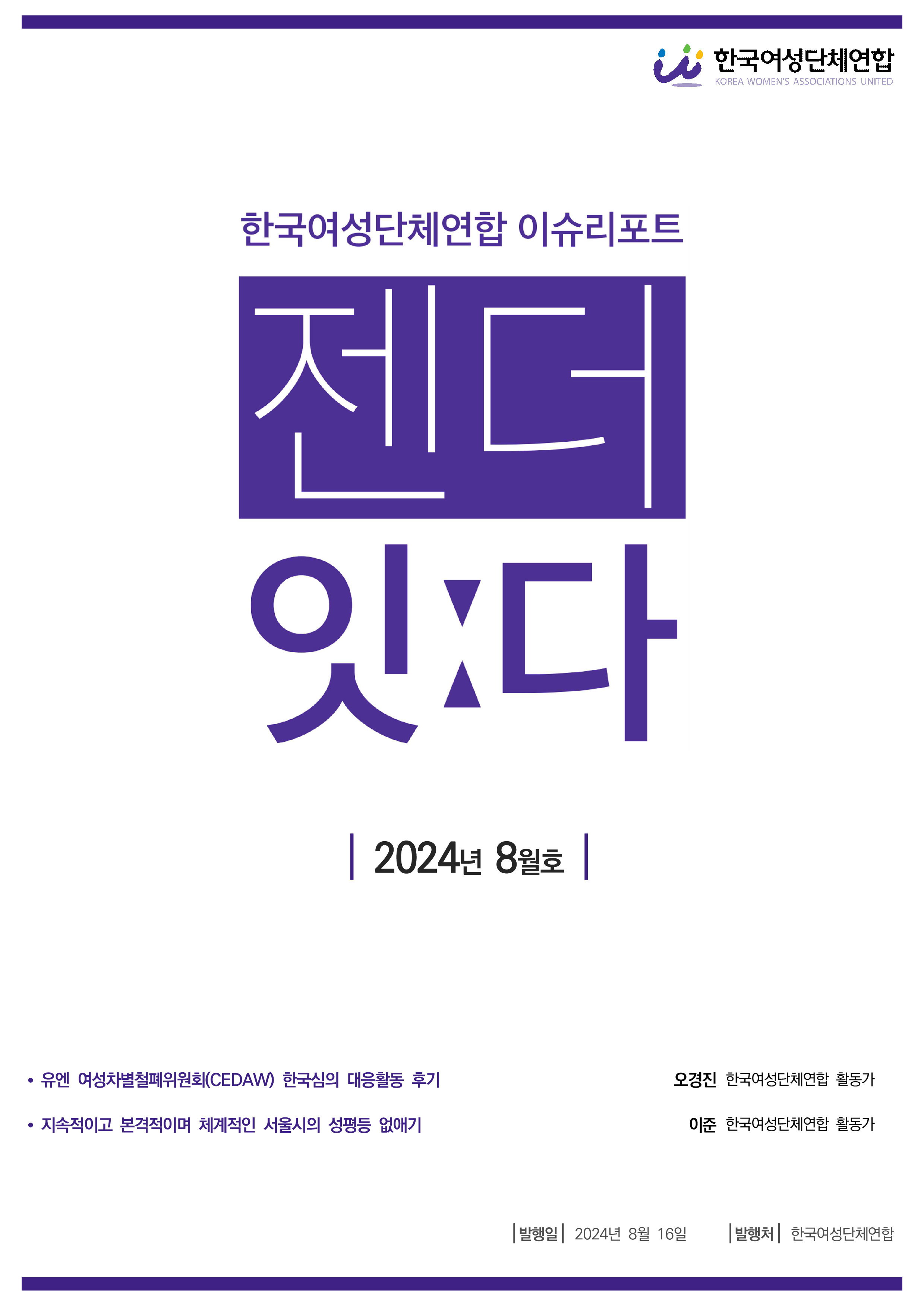 이슈리포트_8월호_Page_01.jpg