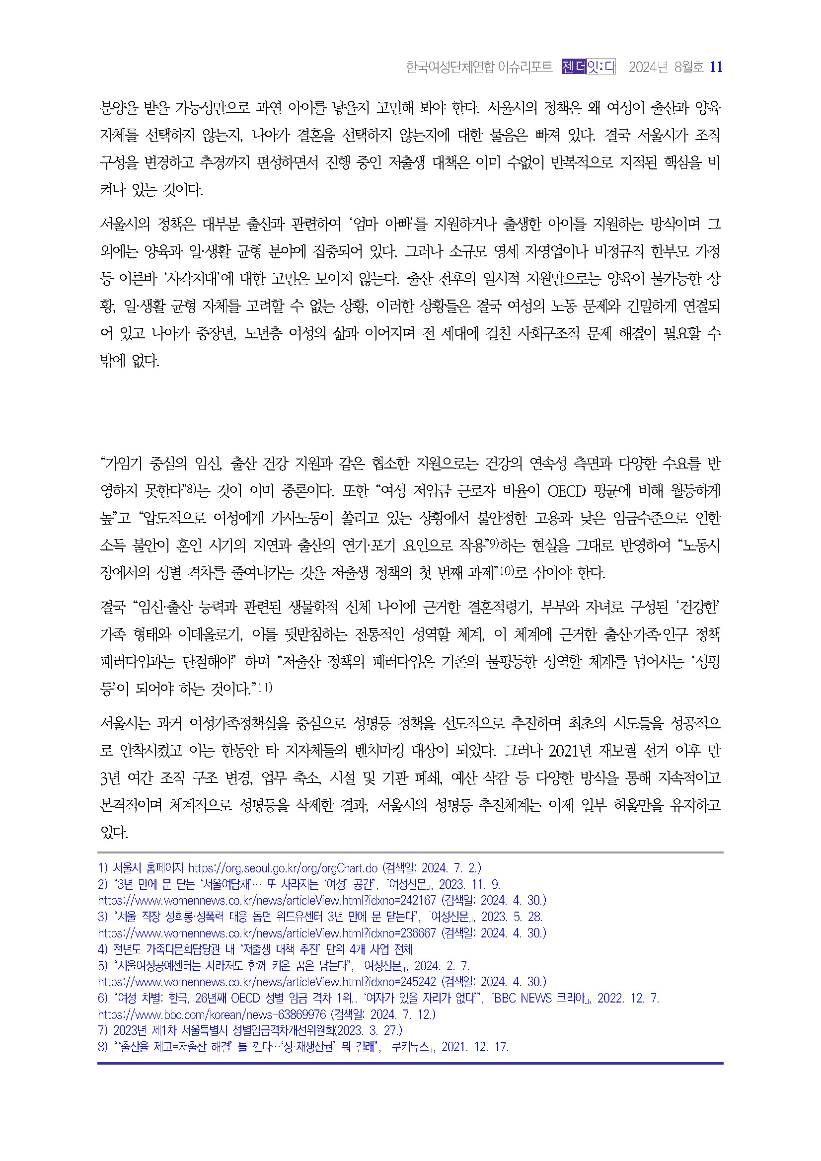 이슈리포트_8월호_Page_12.jpg