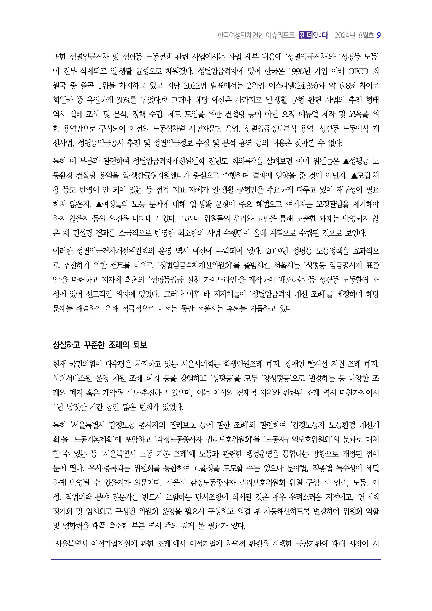 이슈리포트_8월호_Page_10.jpg