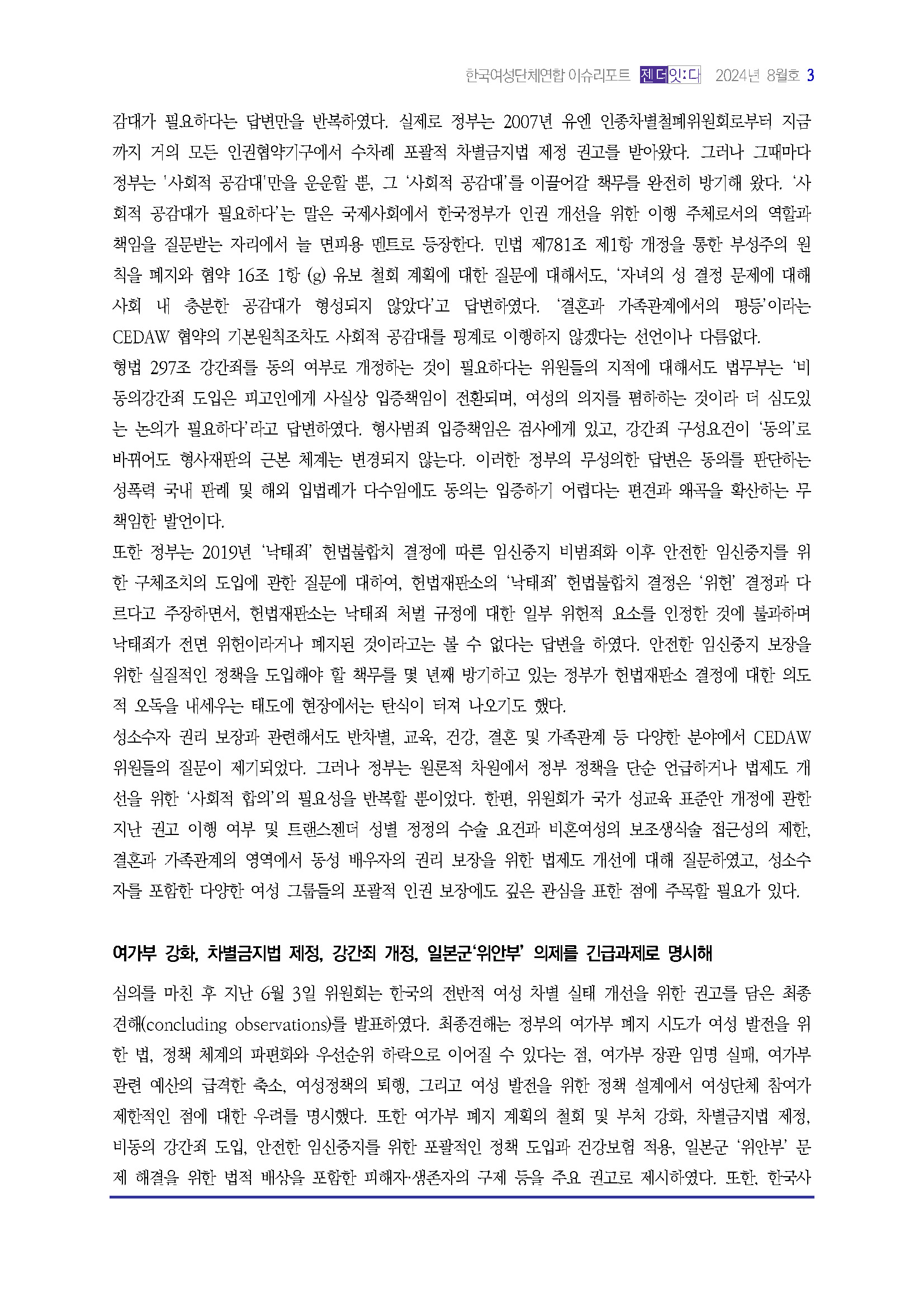 이슈리포트_8월호_Page_04.jpg