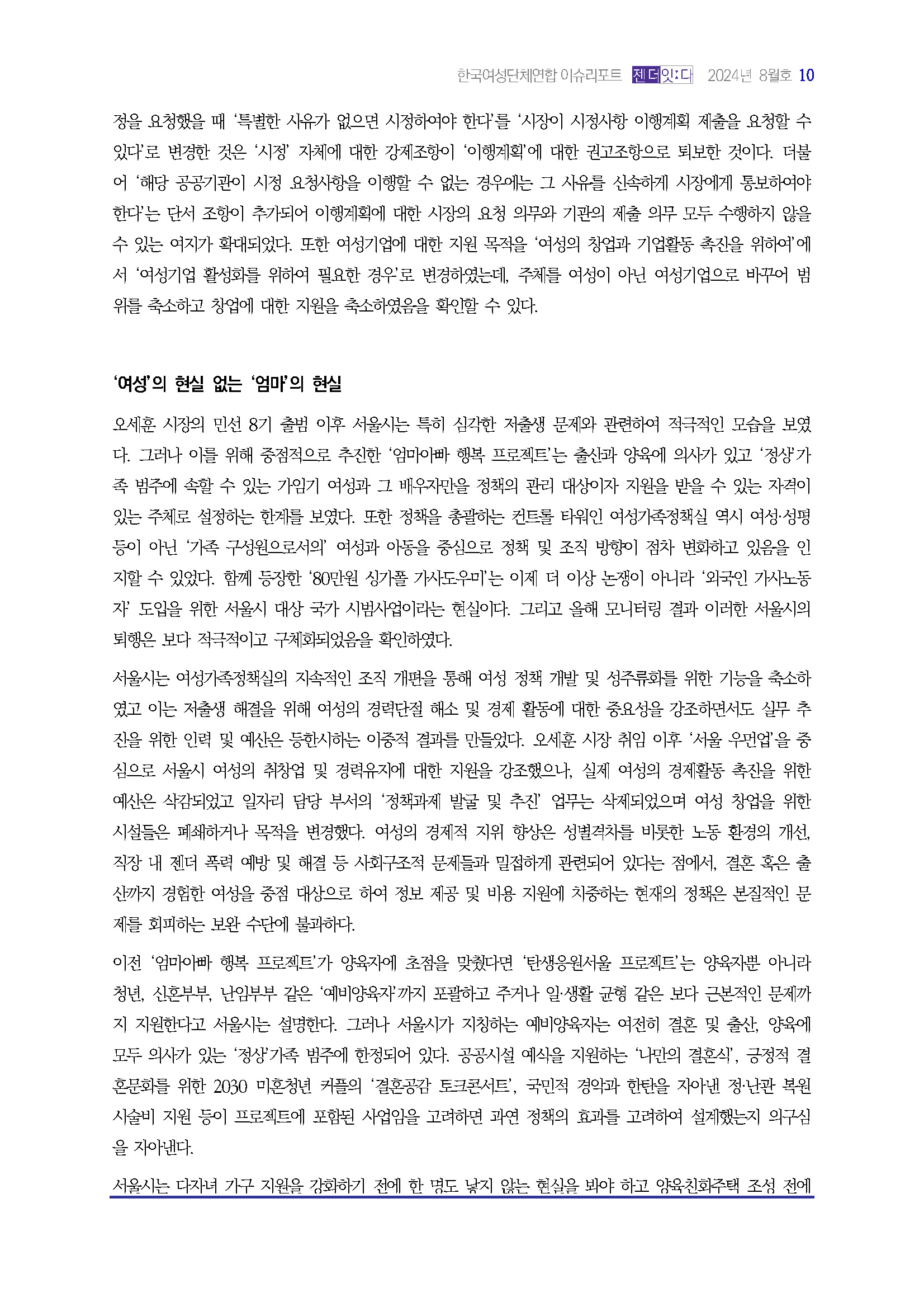이슈리포트_8월호_Page_11.jpg