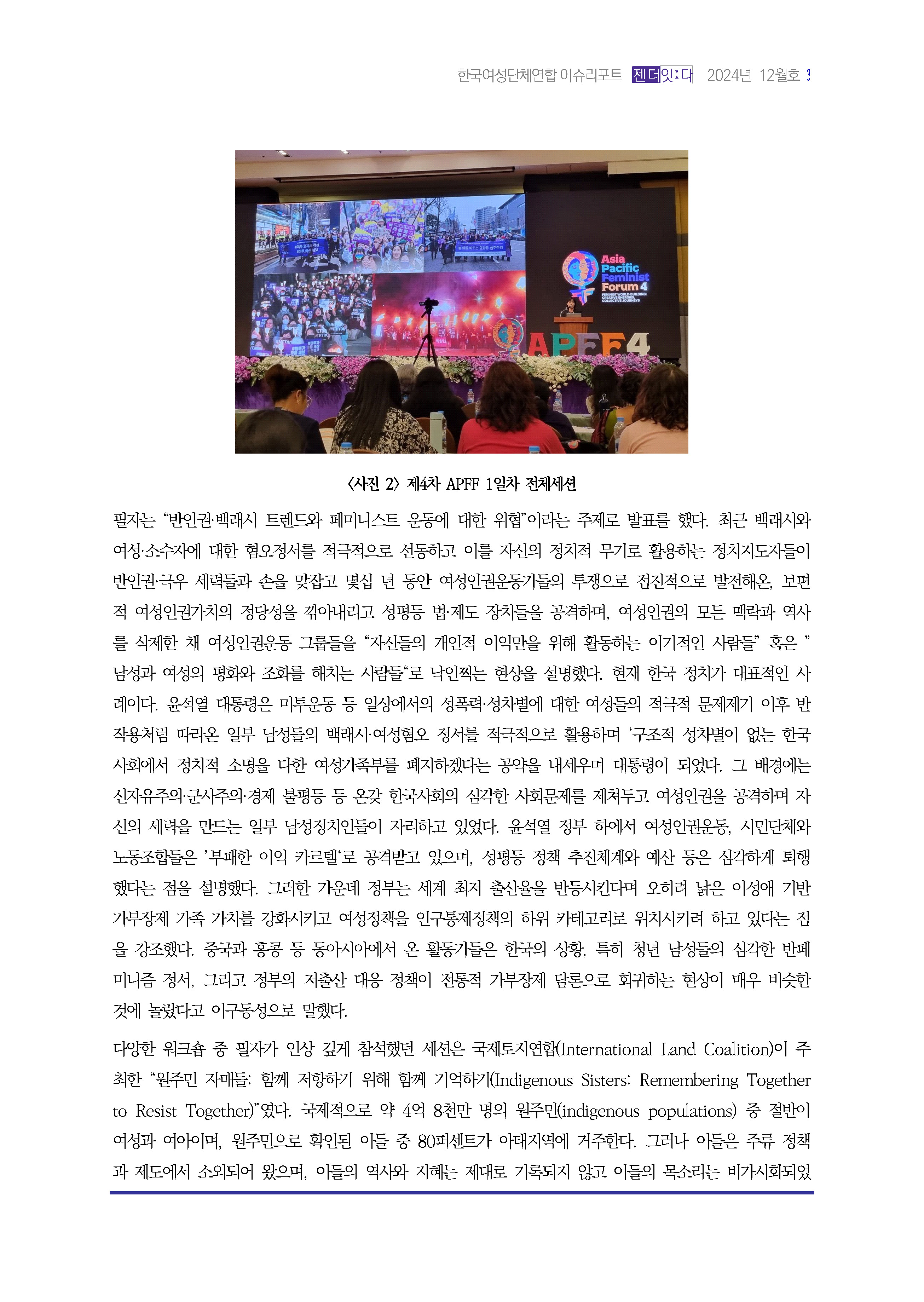 이슈리포트_12월호_Page_04.jpg