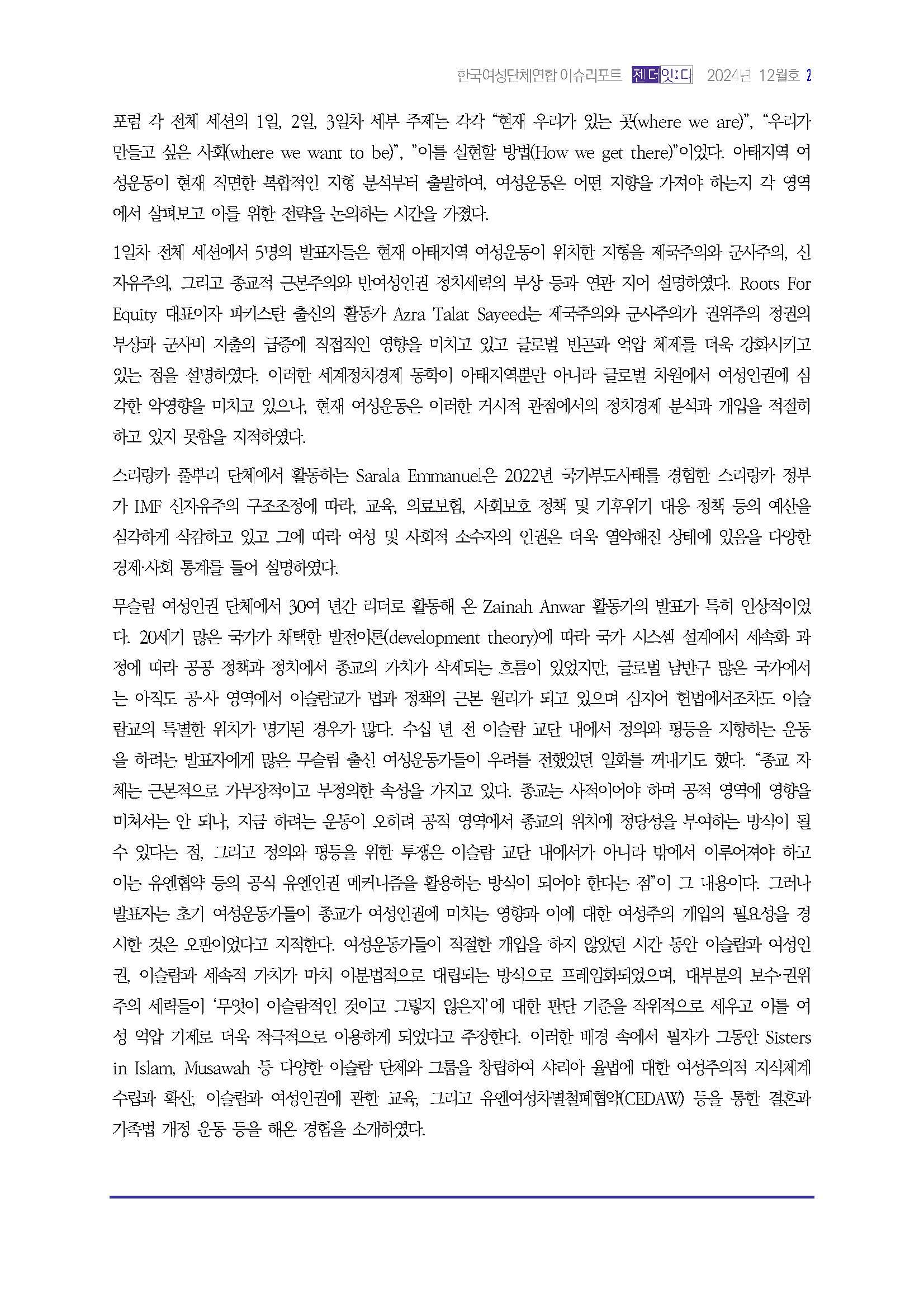 이슈리포트_12월호_Page_03.jpg