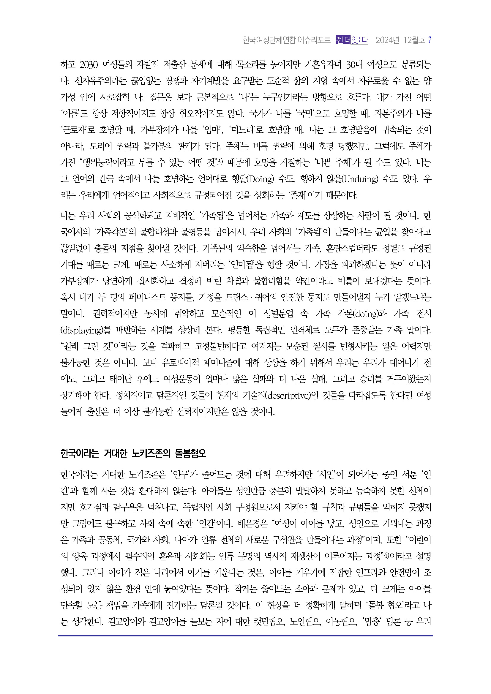 이슈리포트_12월호_Page_08.jpg