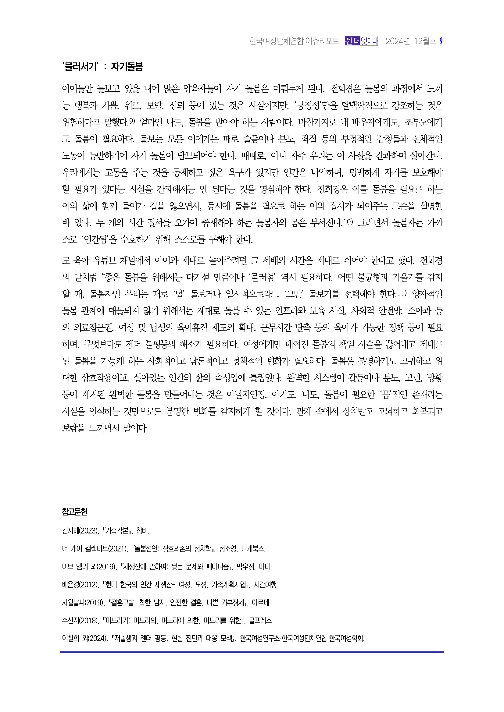 이슈리포트_12월호_Page_10.jpg