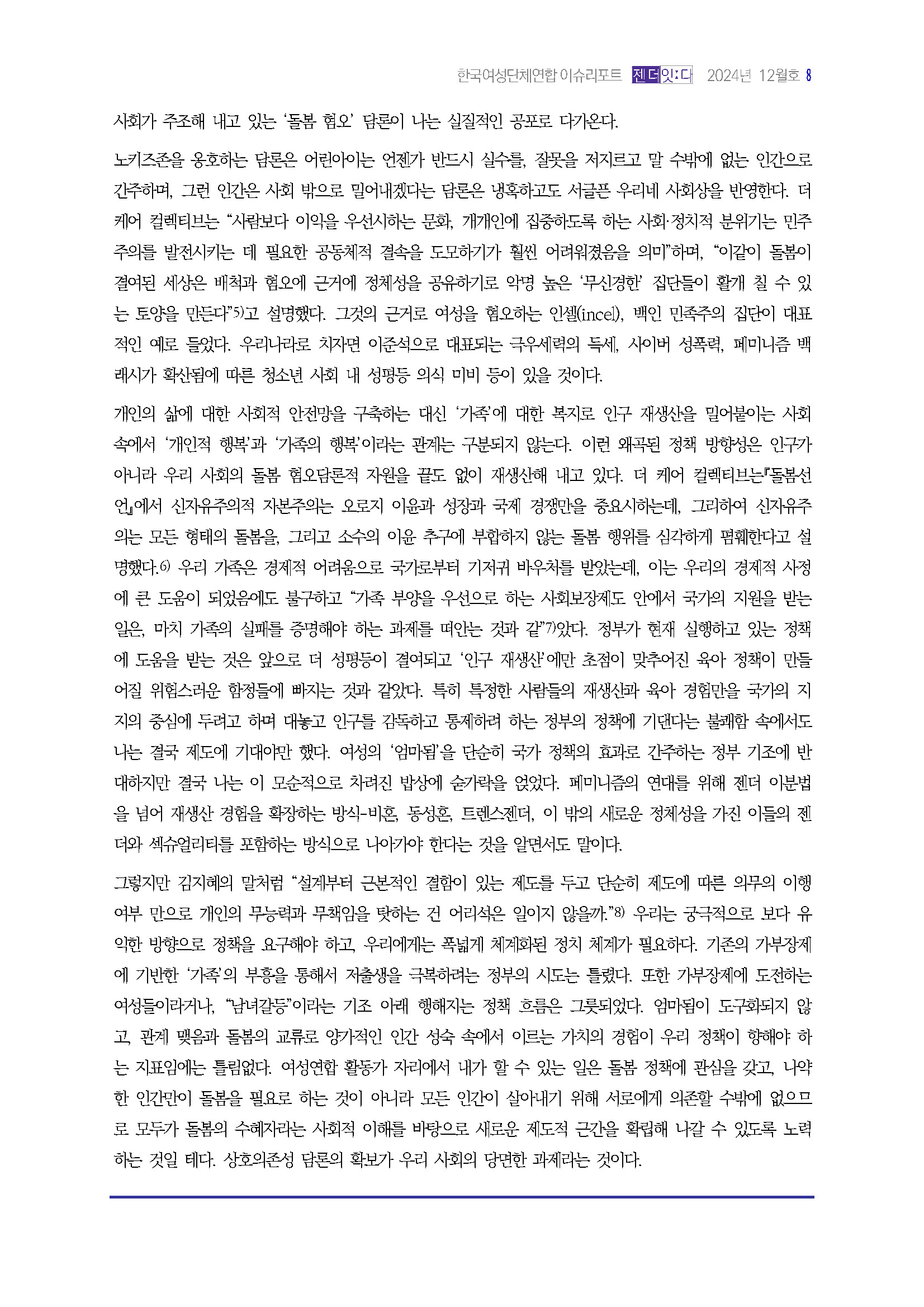 이슈리포트_12월호_Page_09.jpg