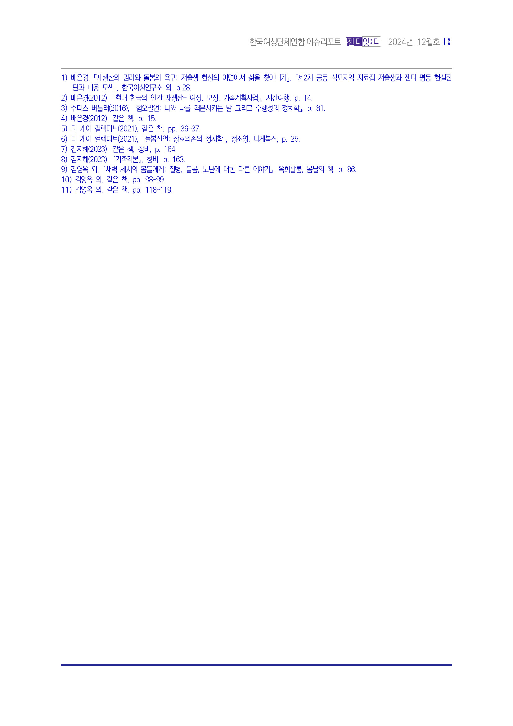 이슈리포트_12월호_Page_11.jpg