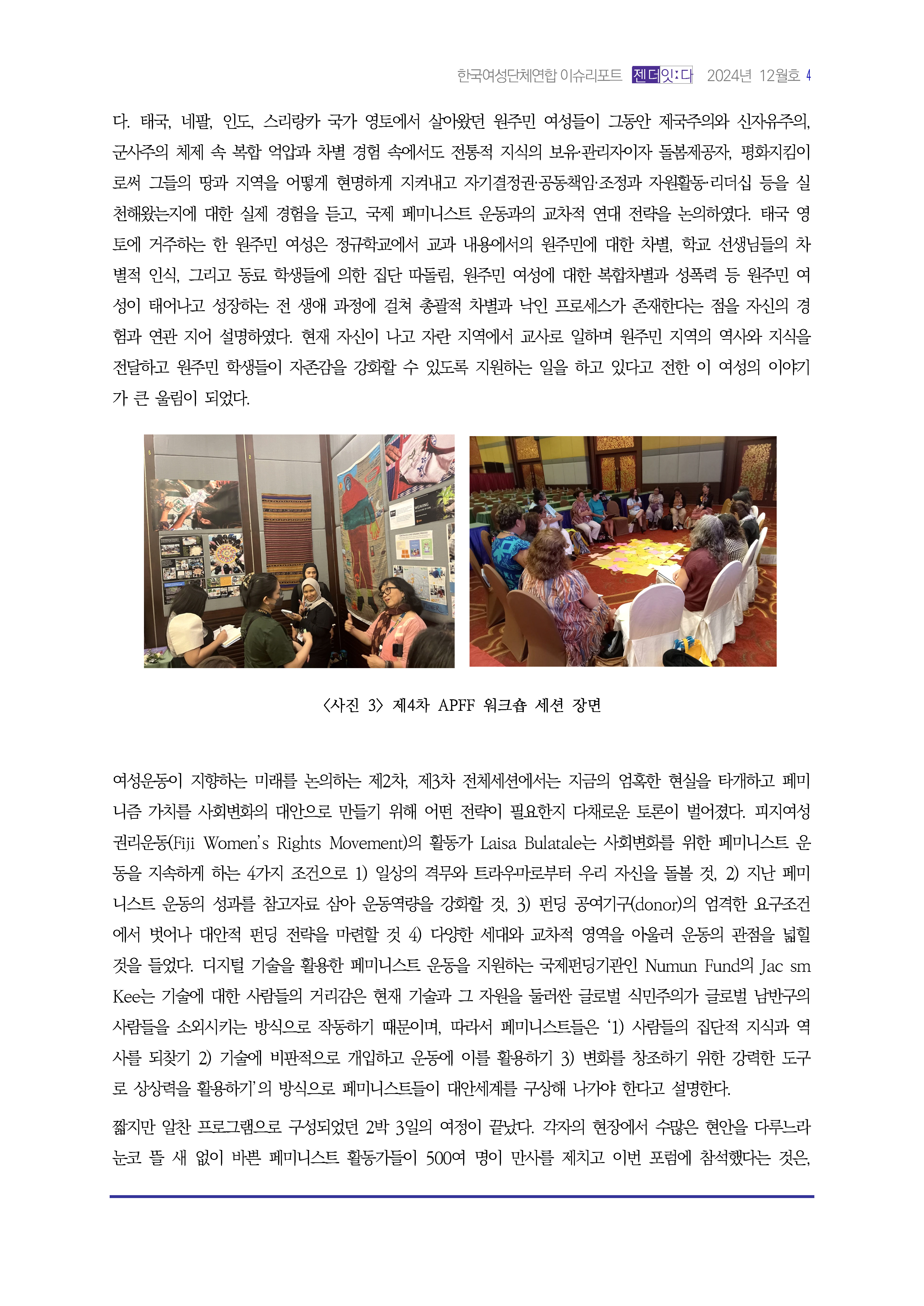 이슈리포트_12월호_Page_05.jpg