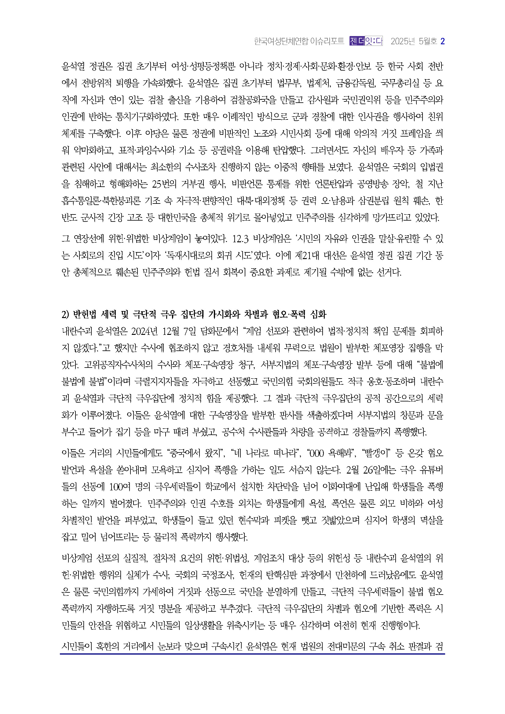 이슈리포트_5월호_Page_03.jpg