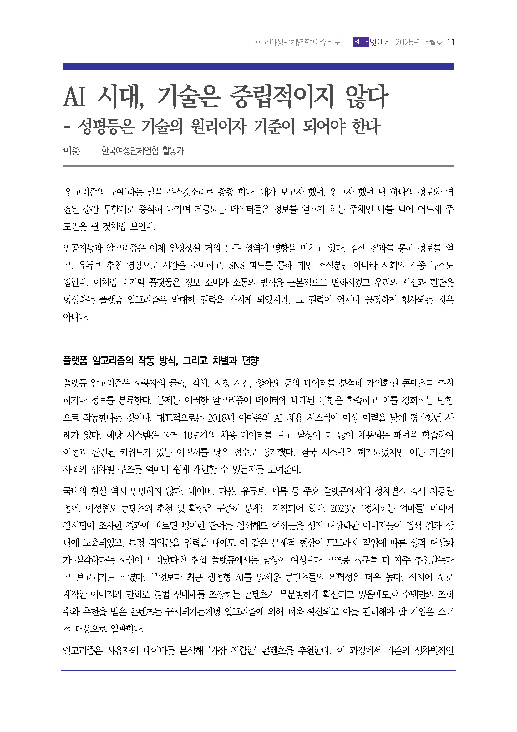 이슈리포트_5월호_Page_12.jpg