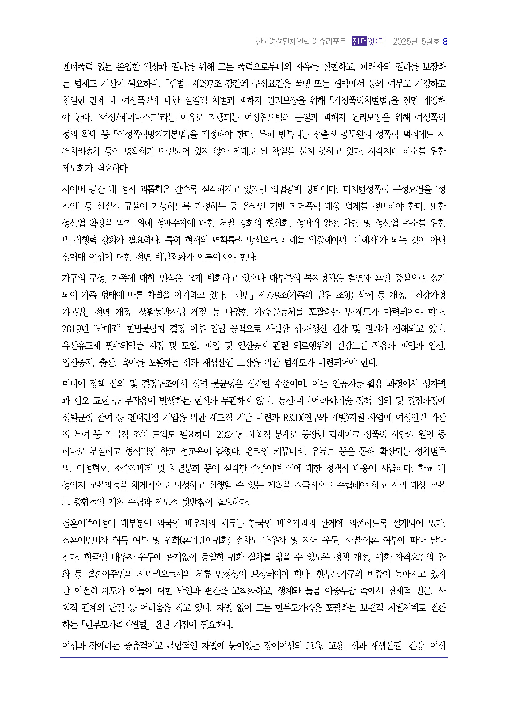 이슈리포트_5월호_Page_09.jpg