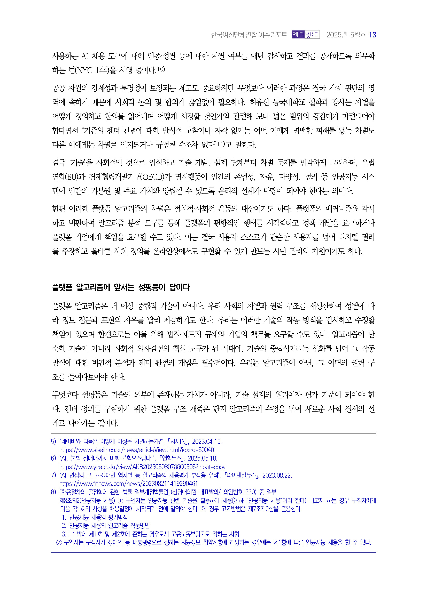 이슈리포트_5월호_Page_14.jpg