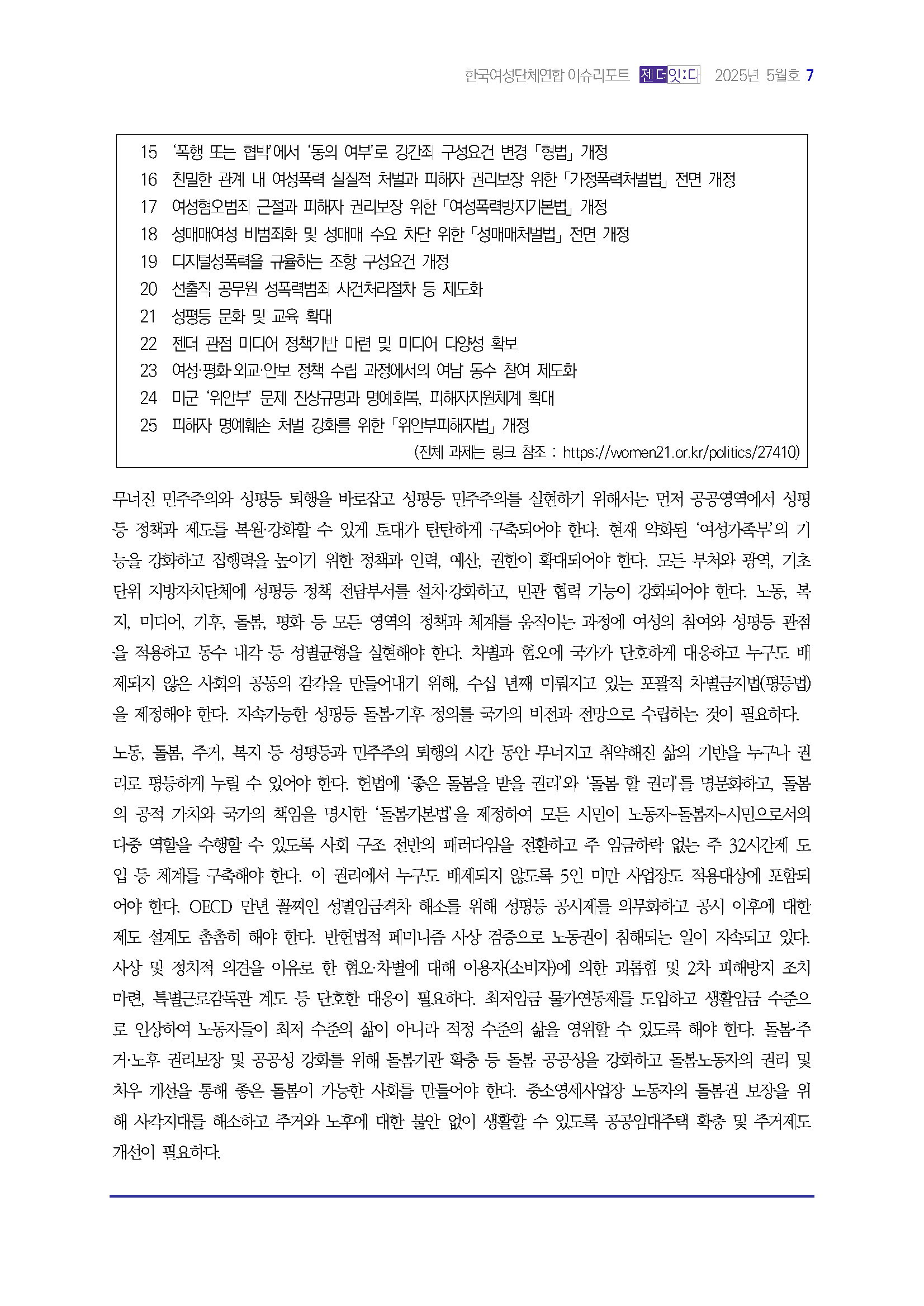 이슈리포트_5월호_Page_08.jpg