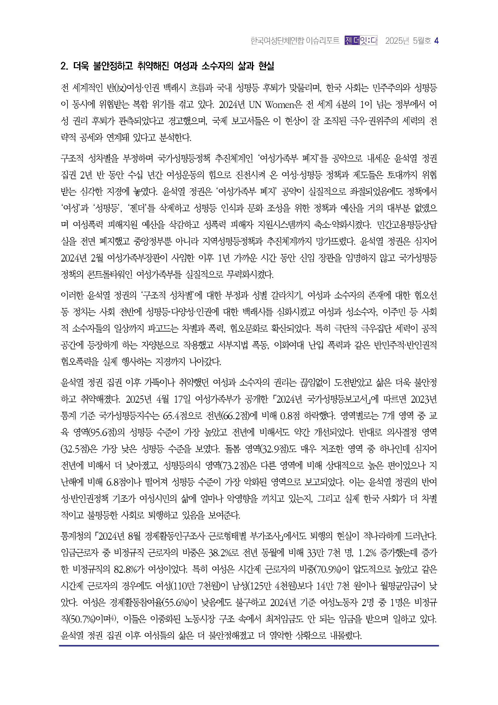 이슈리포트_5월호_Page_05.jpg