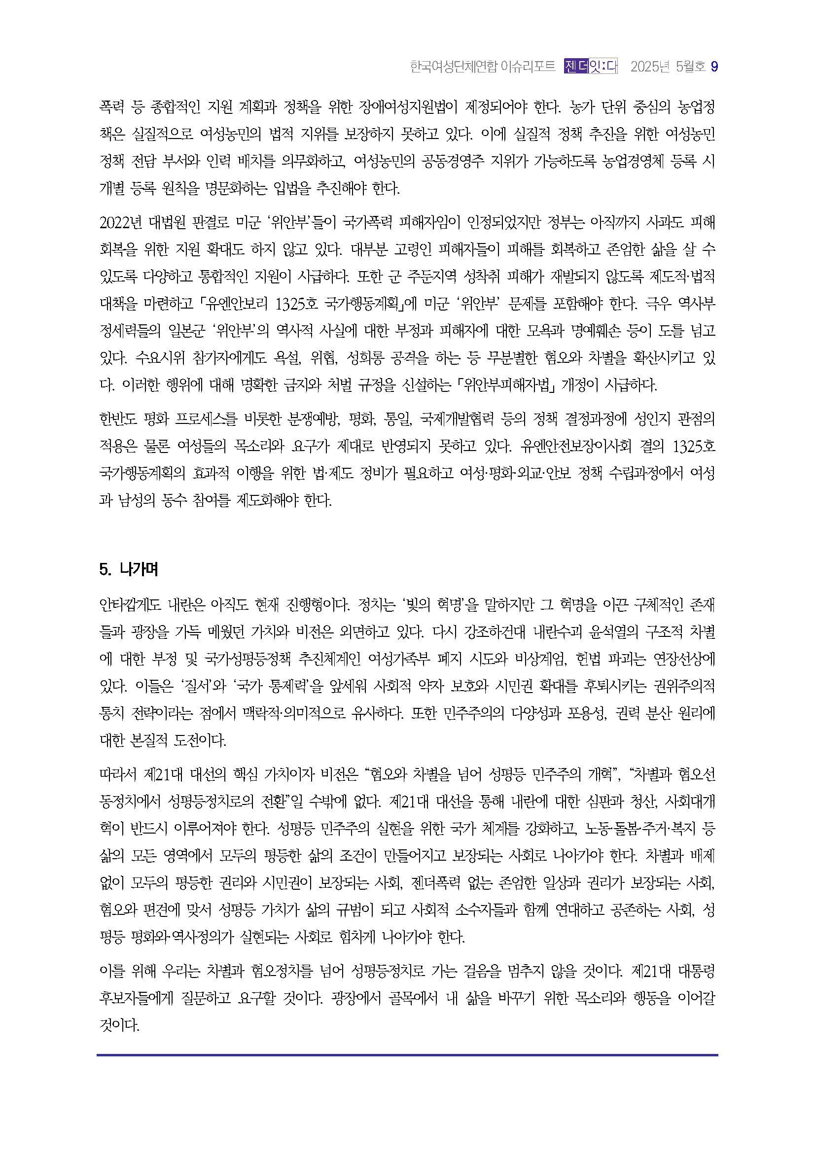 이슈리포트_5월호_Page_10.jpg
