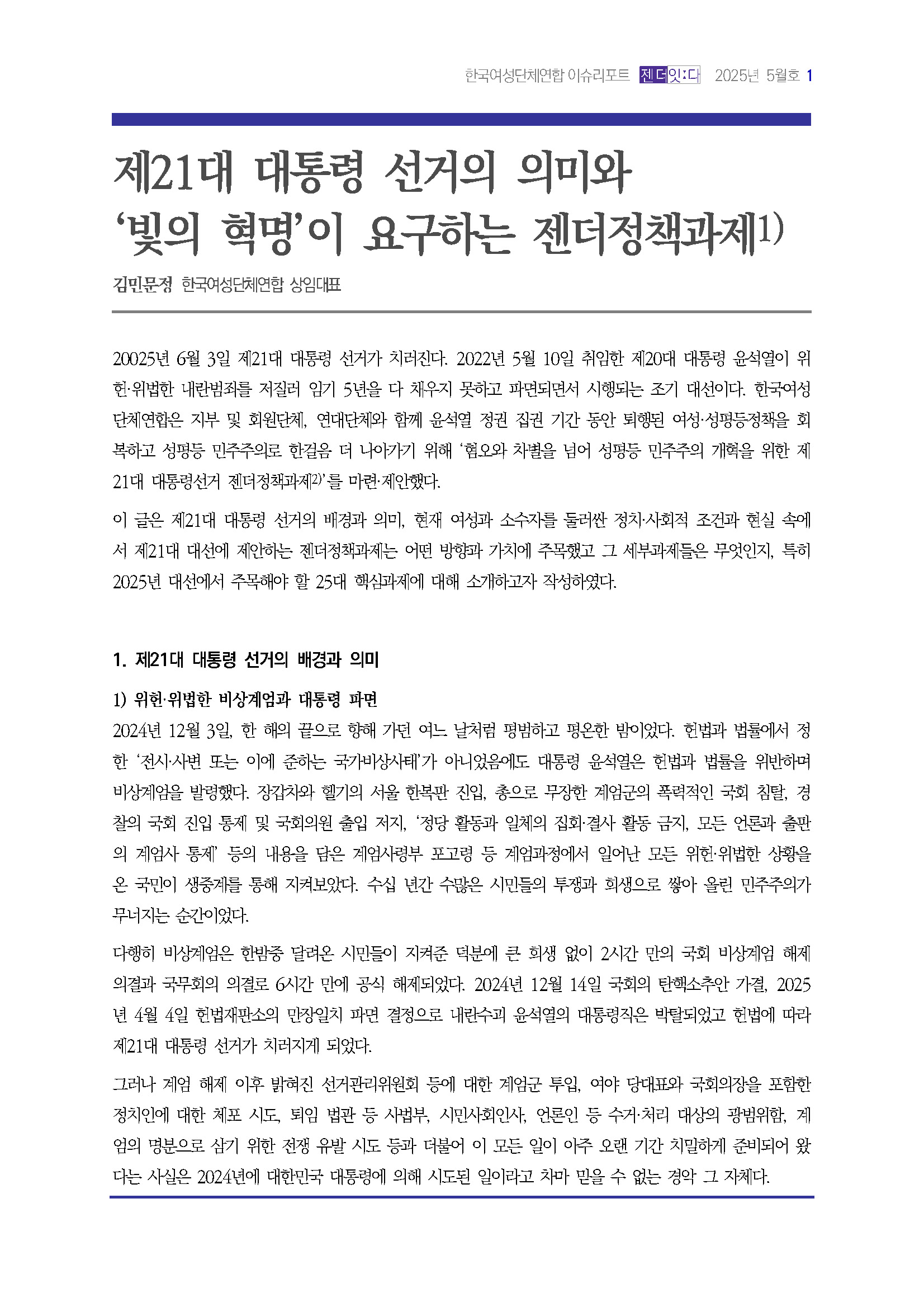 이슈리포트_5월호_Page_02.jpg