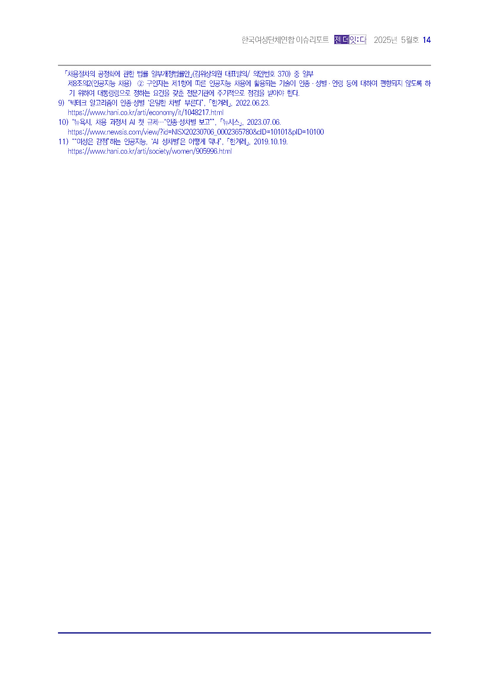이슈리포트_5월호_Page_15.jpg