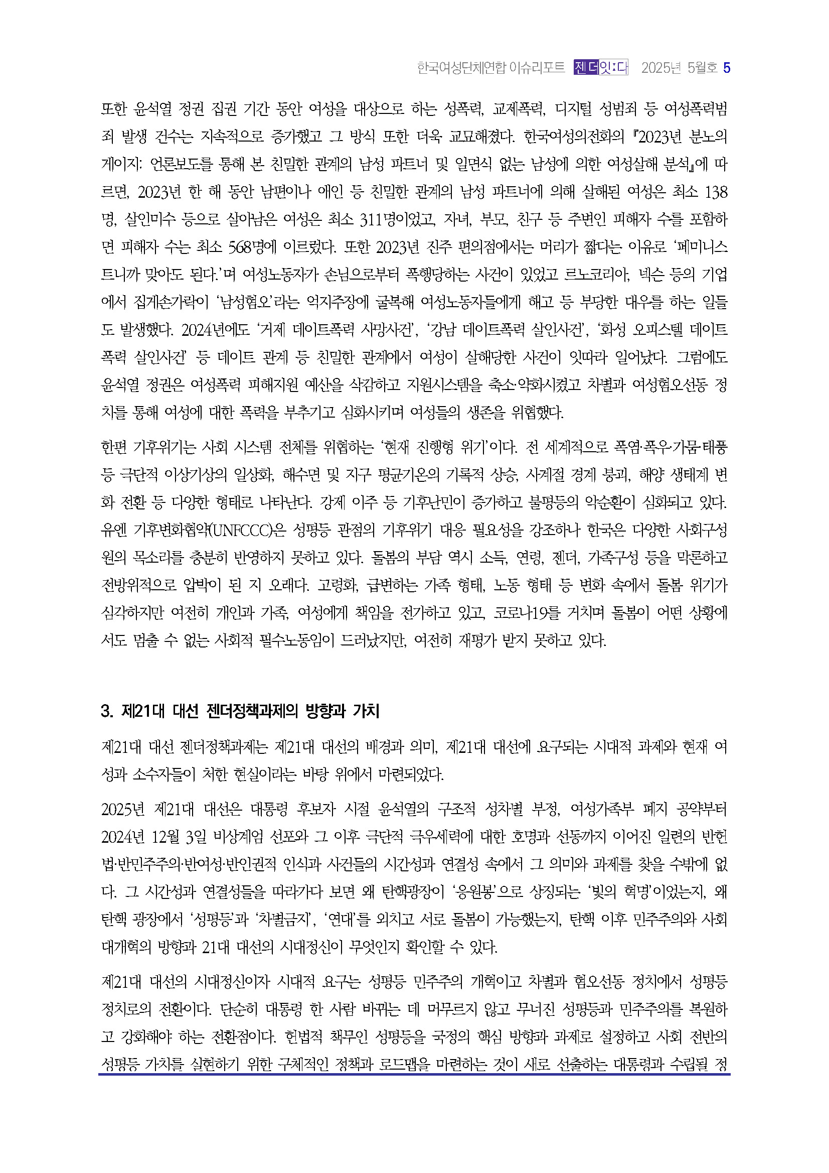 이슈리포트_5월호_Page_06.jpg