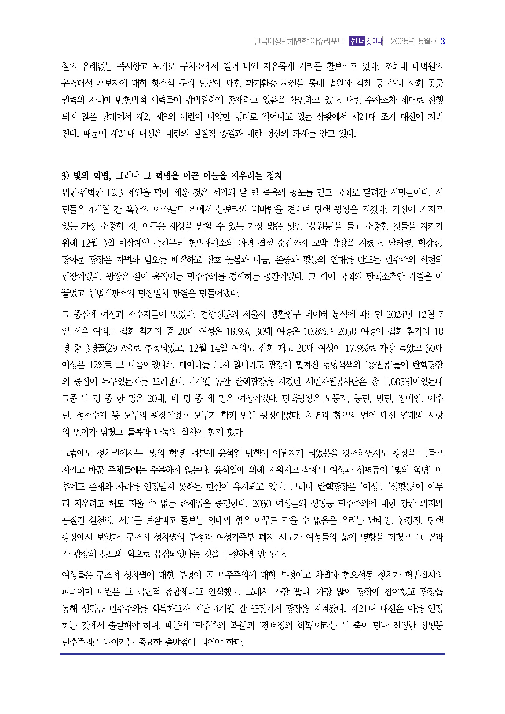 이슈리포트_5월호_Page_04.jpg