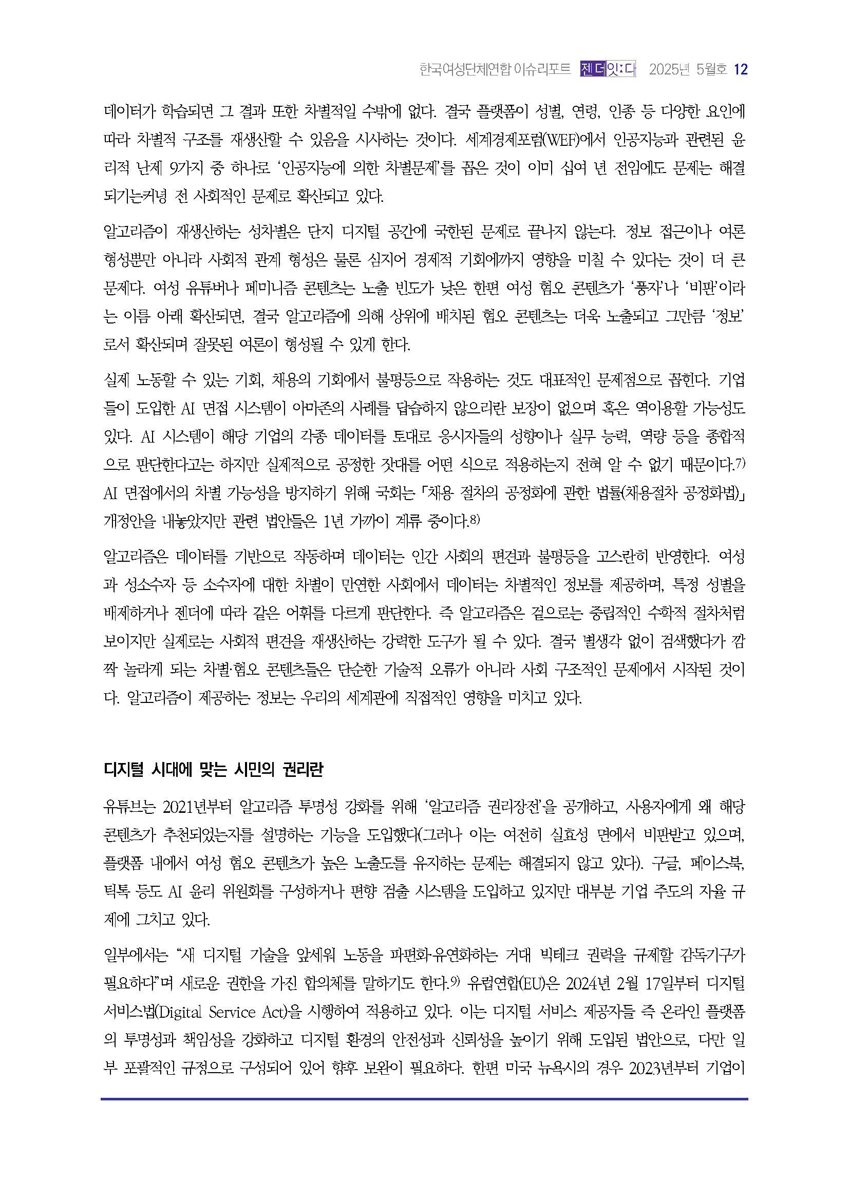 이슈리포트_5월호_Page_13.jpg