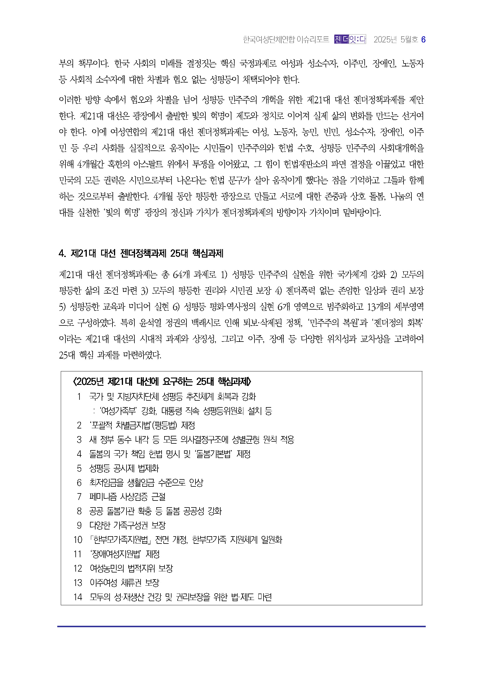 이슈리포트_5월호_Page_07.jpg