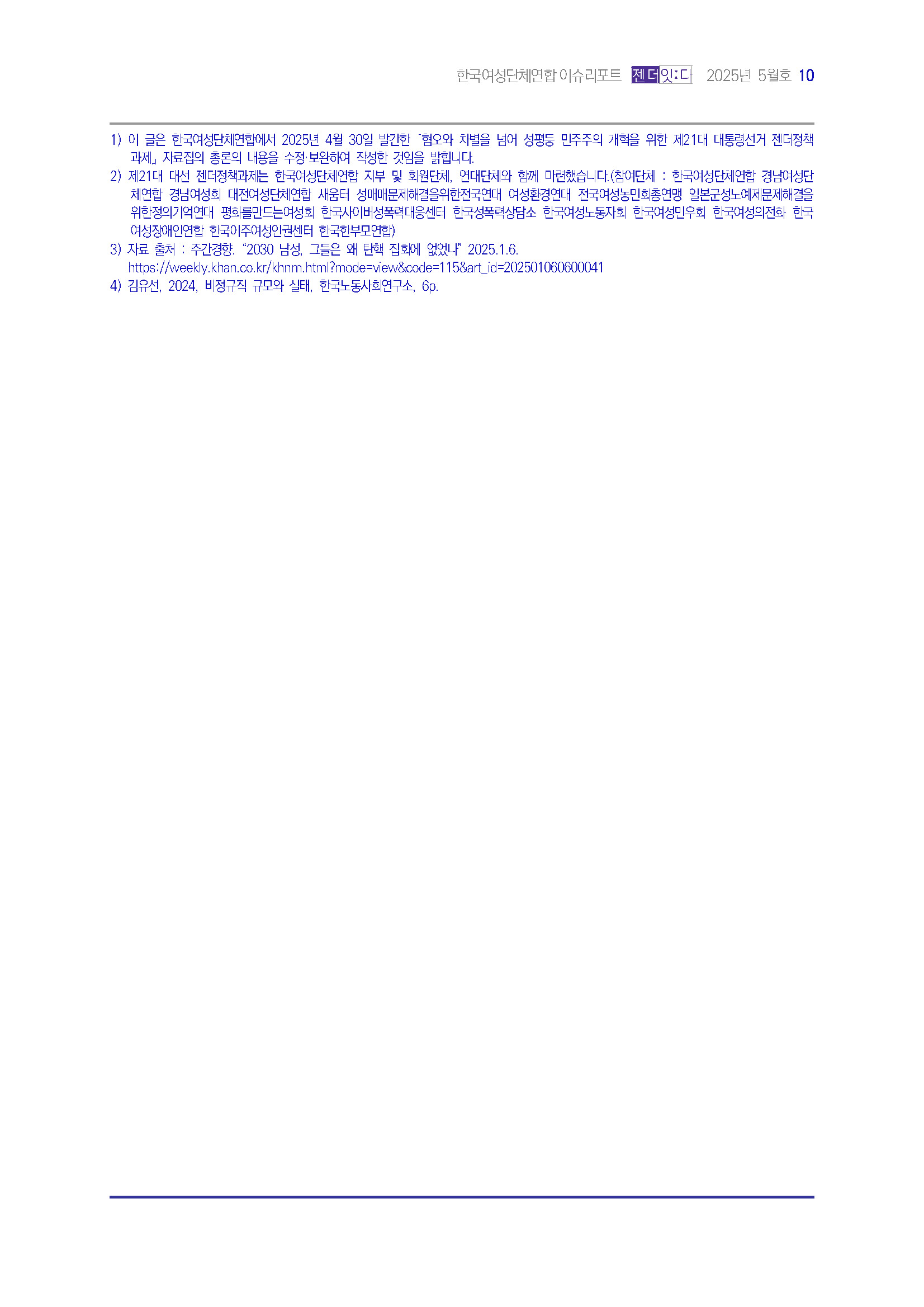 이슈리포트_5월호_Page_11.jpg