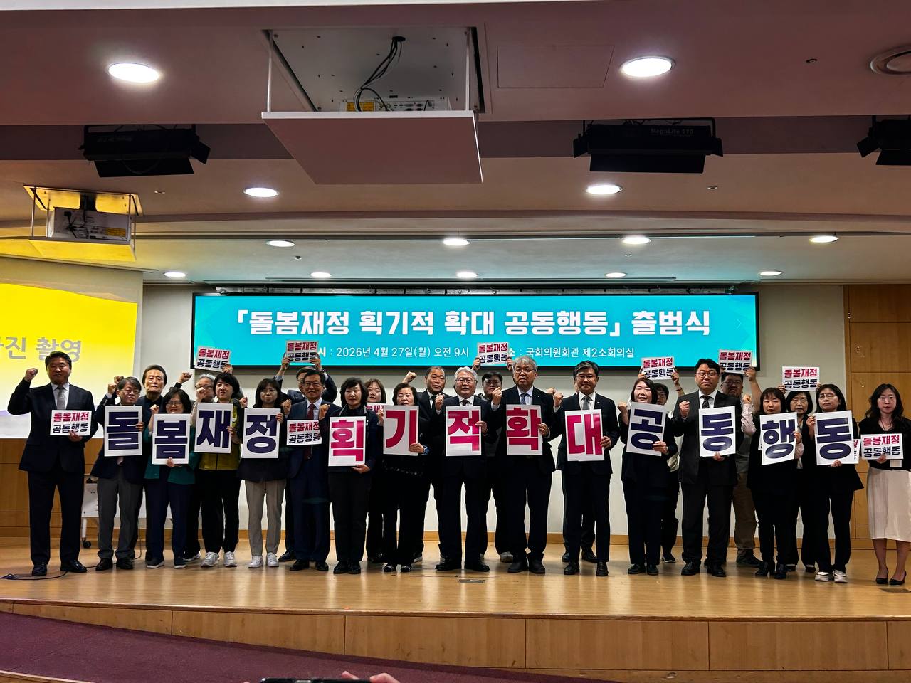 20260427 돌봄재정 획기적 확대 공동행동 출범식 및 토론회 개최 (3).jpg