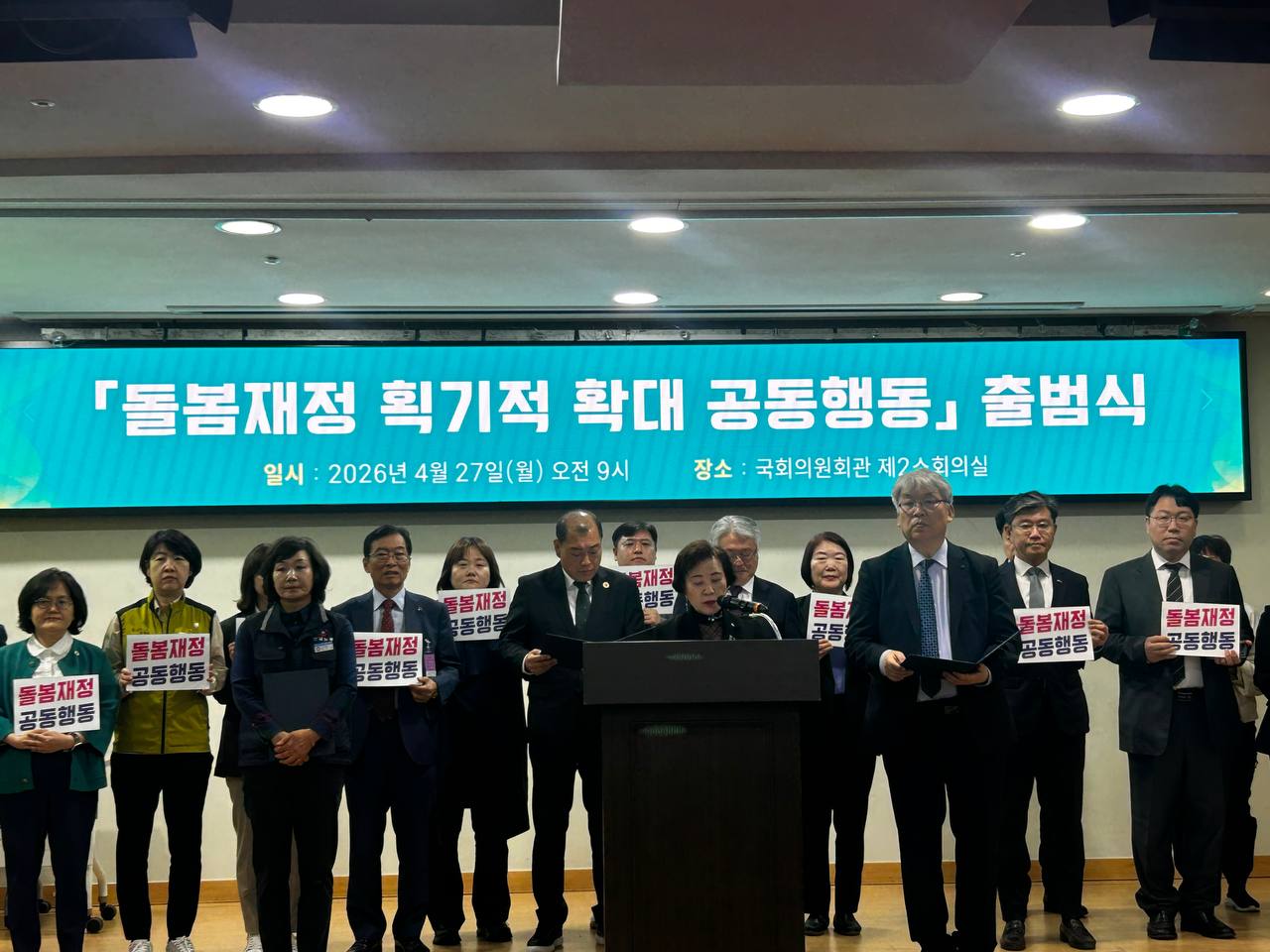 20260427 돌봄재정 획기적 확대 공동행동 출범식 및 토론회 개최 (2).jpg