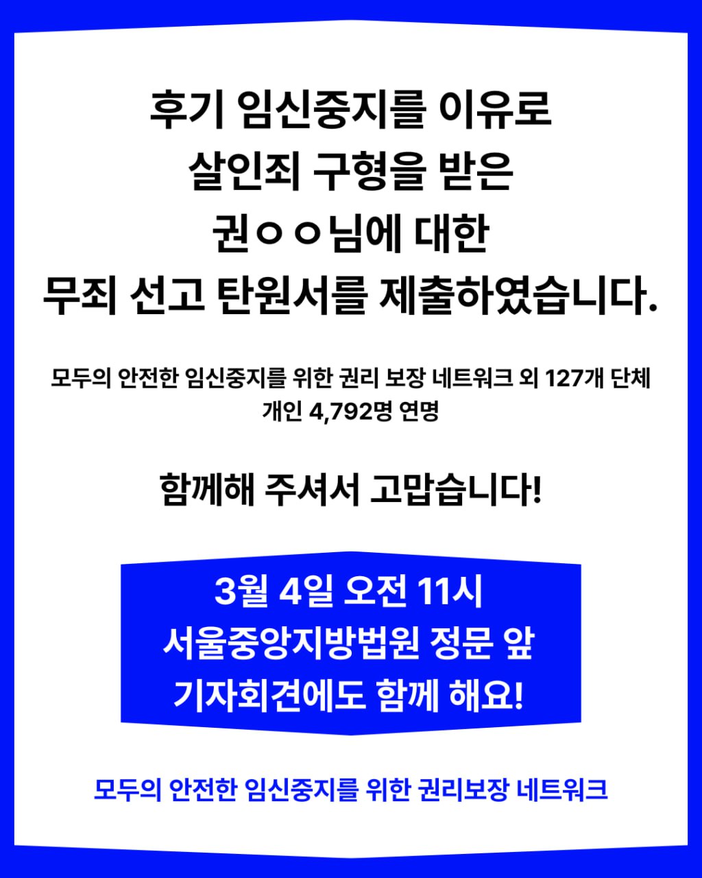 임신중지 탄원서.jpg