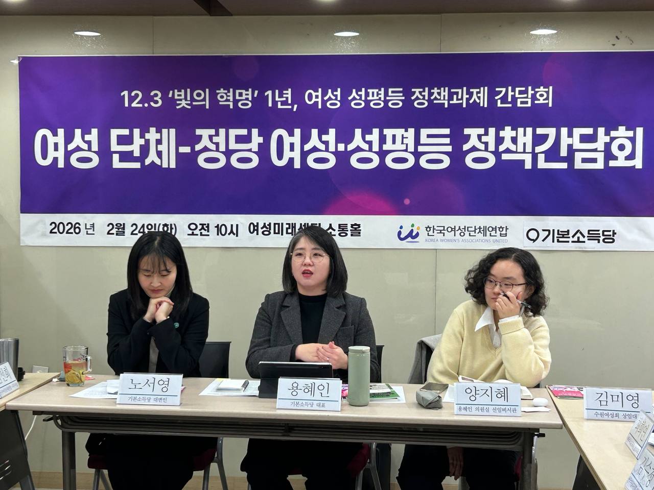 20260224_기본소득당 정책간담회 (8).jpg