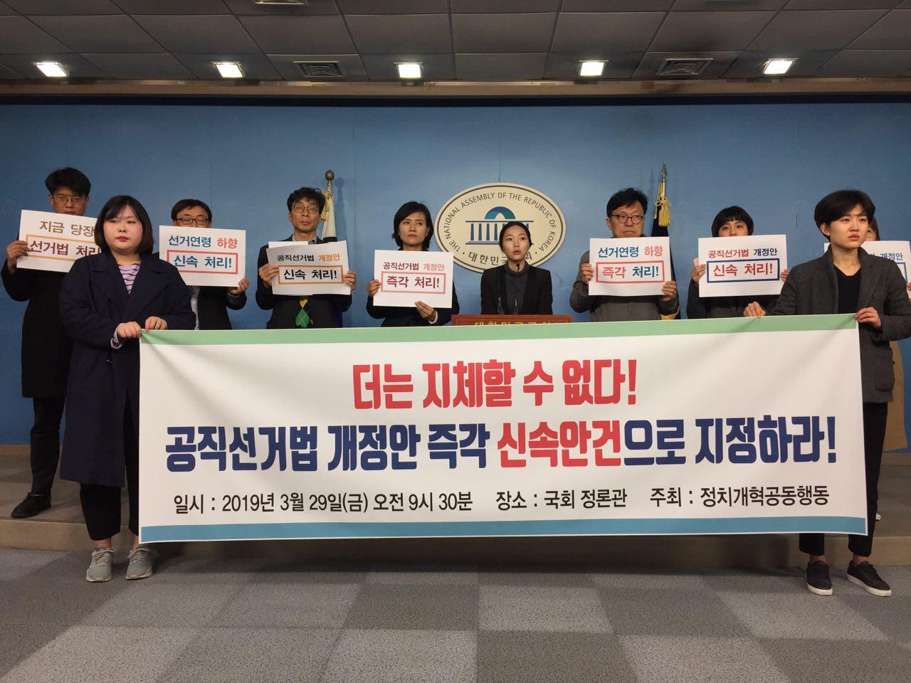 20190329 정치개혁공동행동 기자회견2.jpg