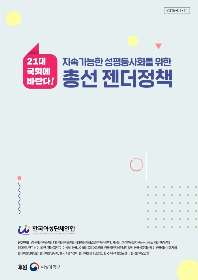 제21대_총선_젠더정책.jpg