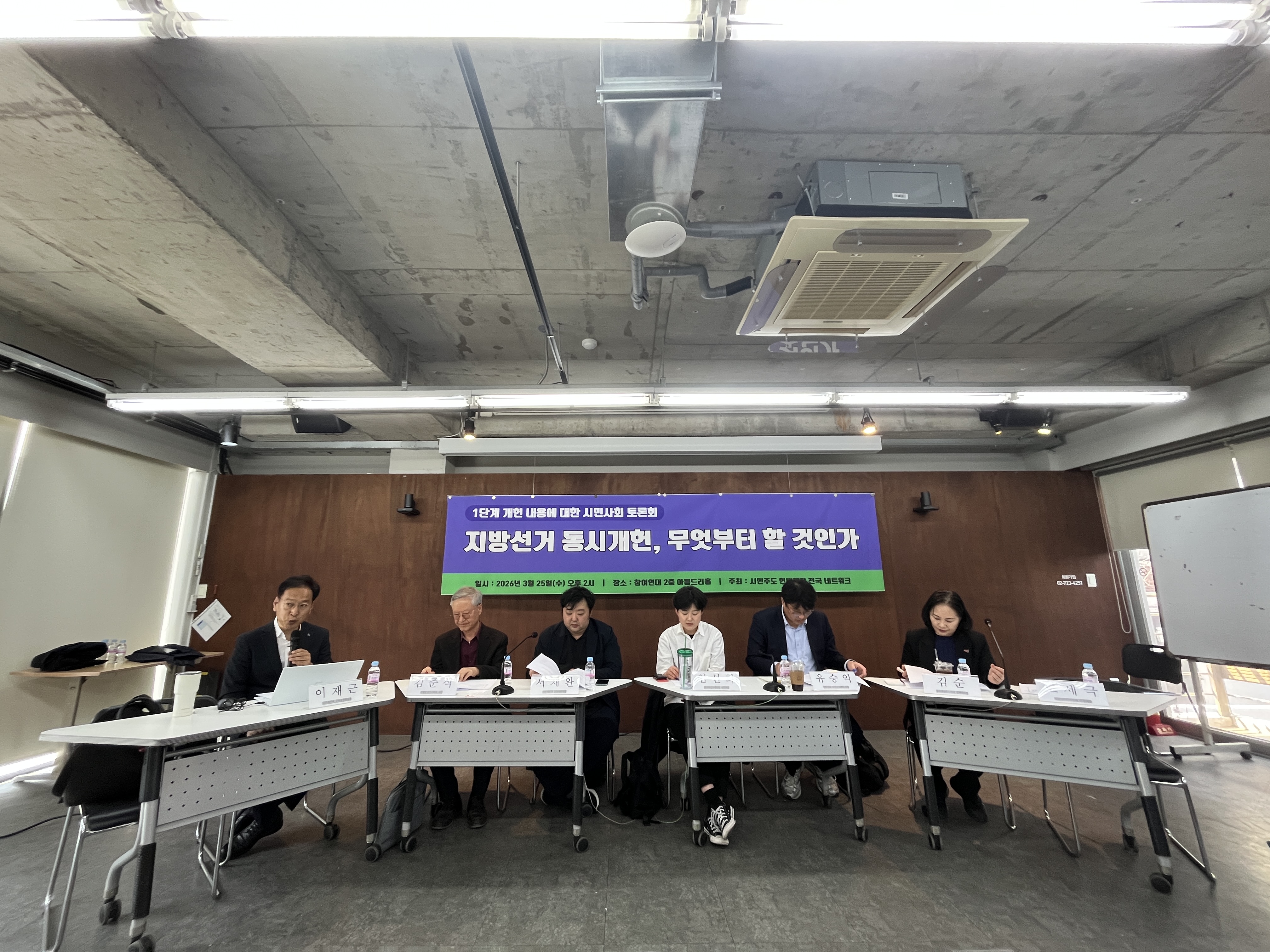 20260325 시민개헌넷 토론회 (8).JPG