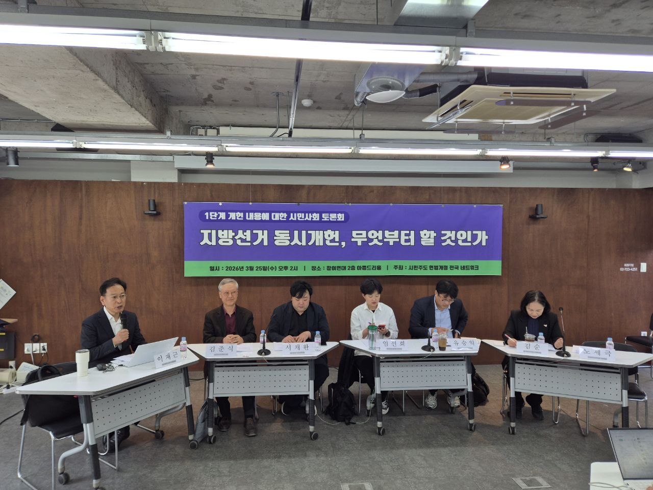 20260325 시민개헌넷 토론회 (1).jpg