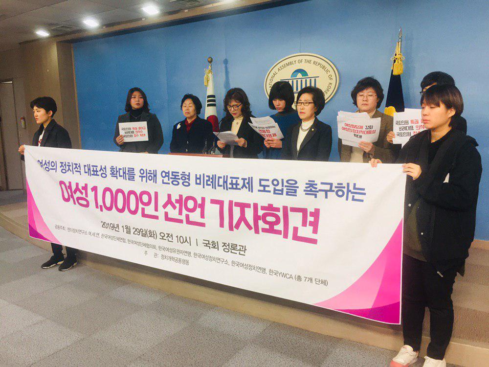 20190129_여성_1000인선언_기자회견.jpg