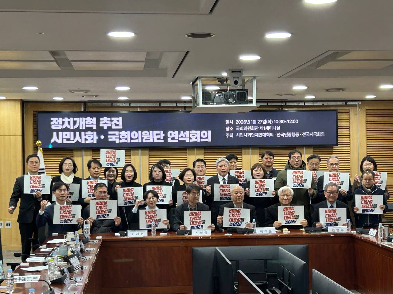 20260127_정치개혁 추진_시민사회_국회의원단 연석회의 (6).jpg