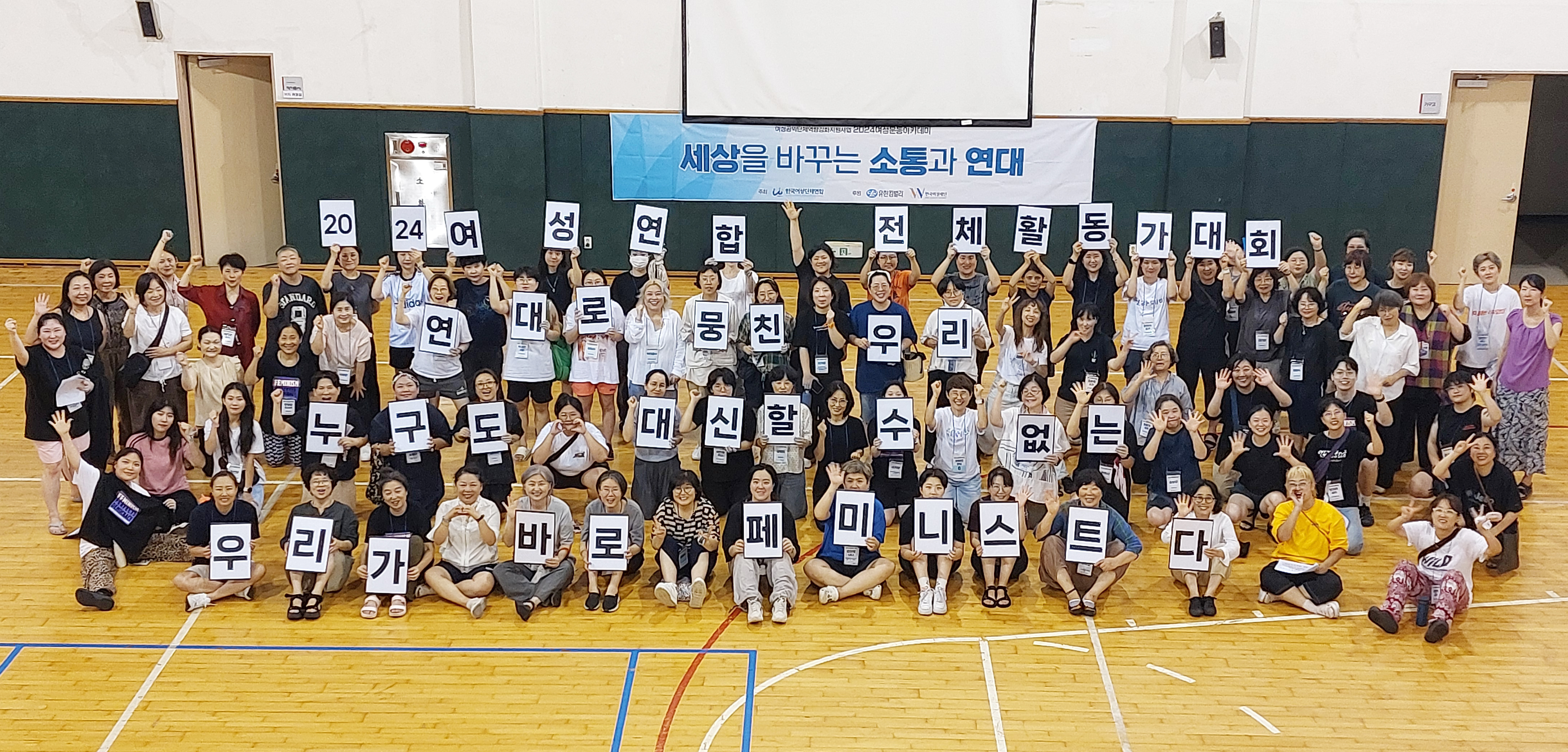 20240820_전체활동가대회_소통과연대 (64).jpg