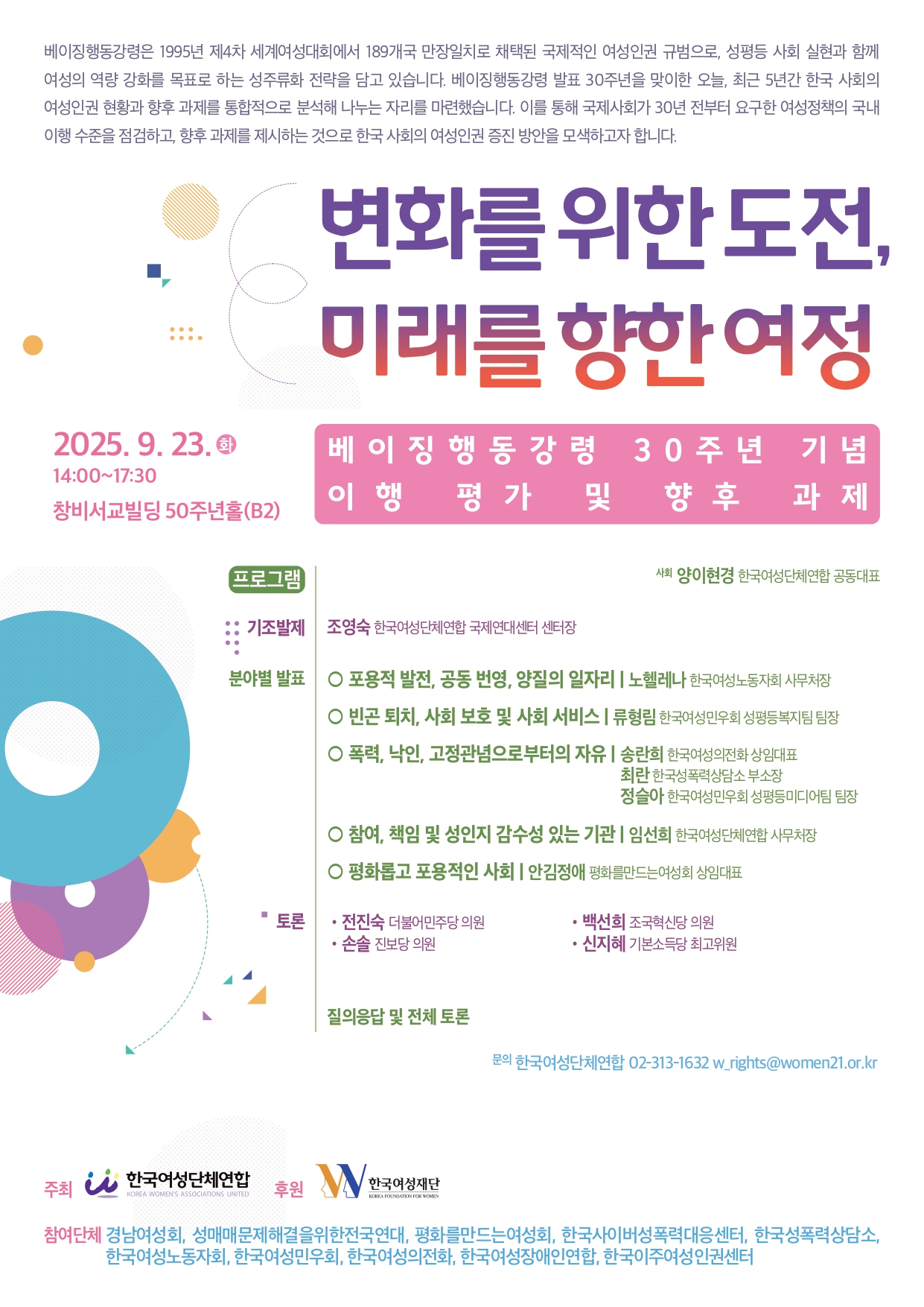 베이징행동강령 30주년 기념(웹자보).jpg