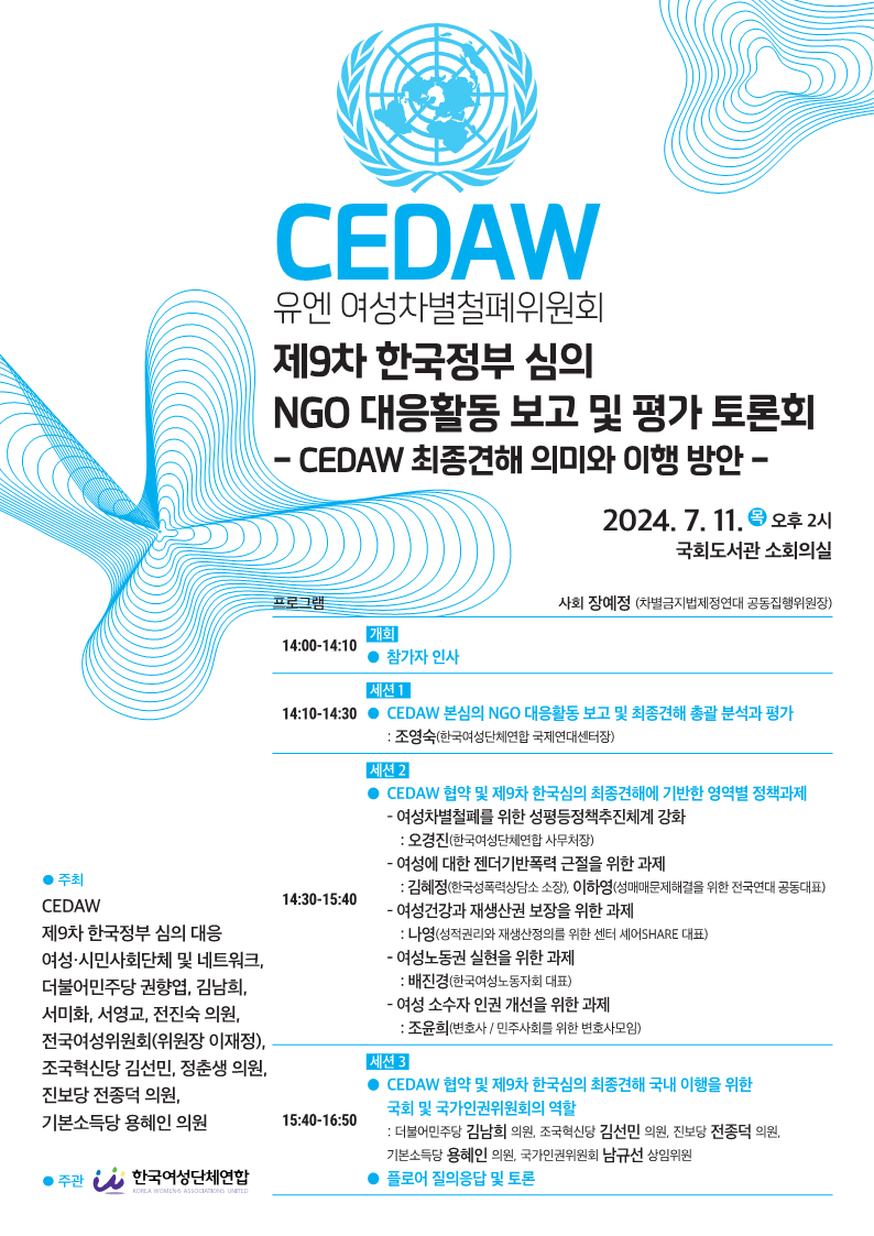 CEDAW토론회웹자보.png