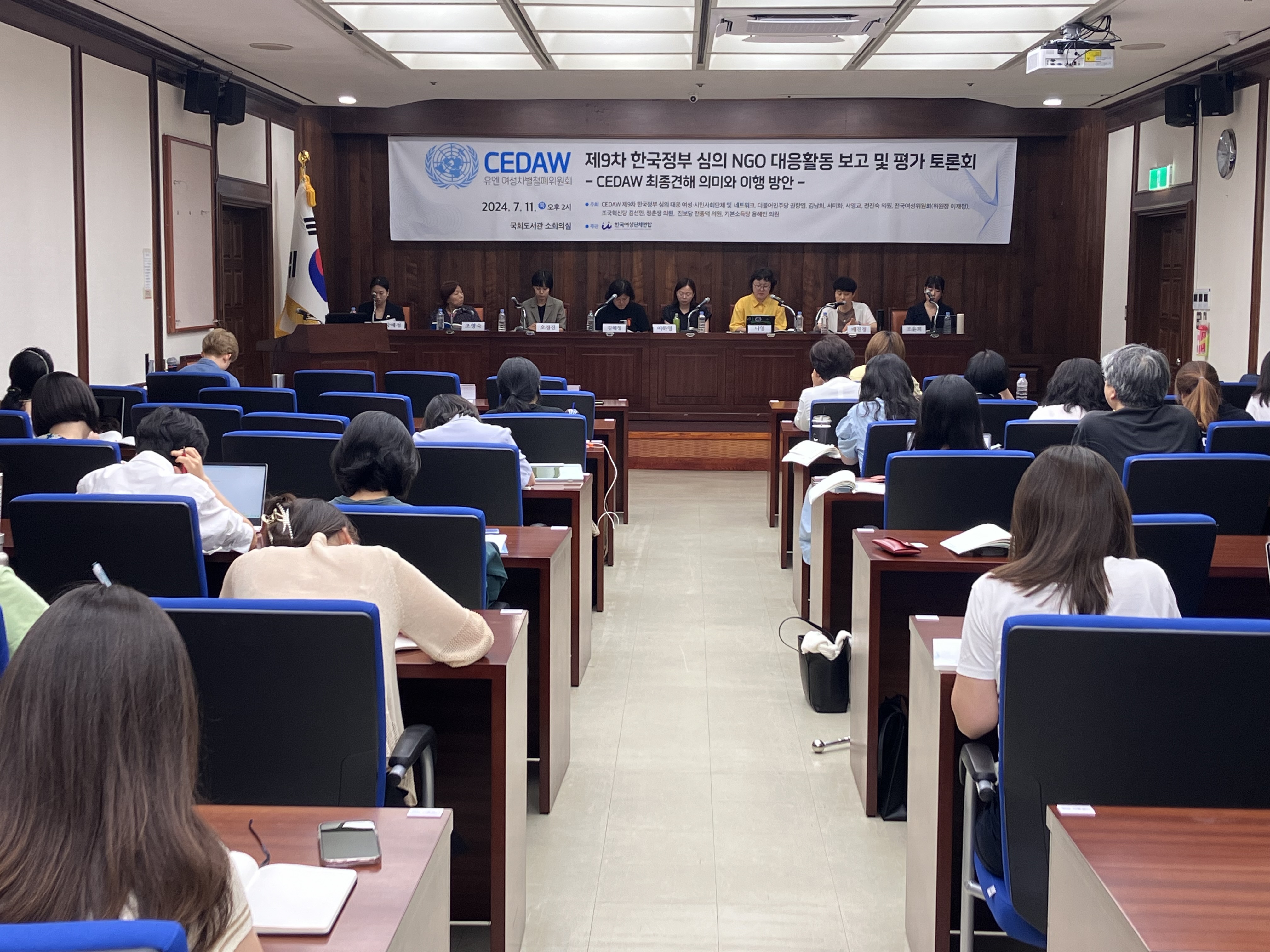 사진_CEDAW토론회(20240711)_2.jpeg