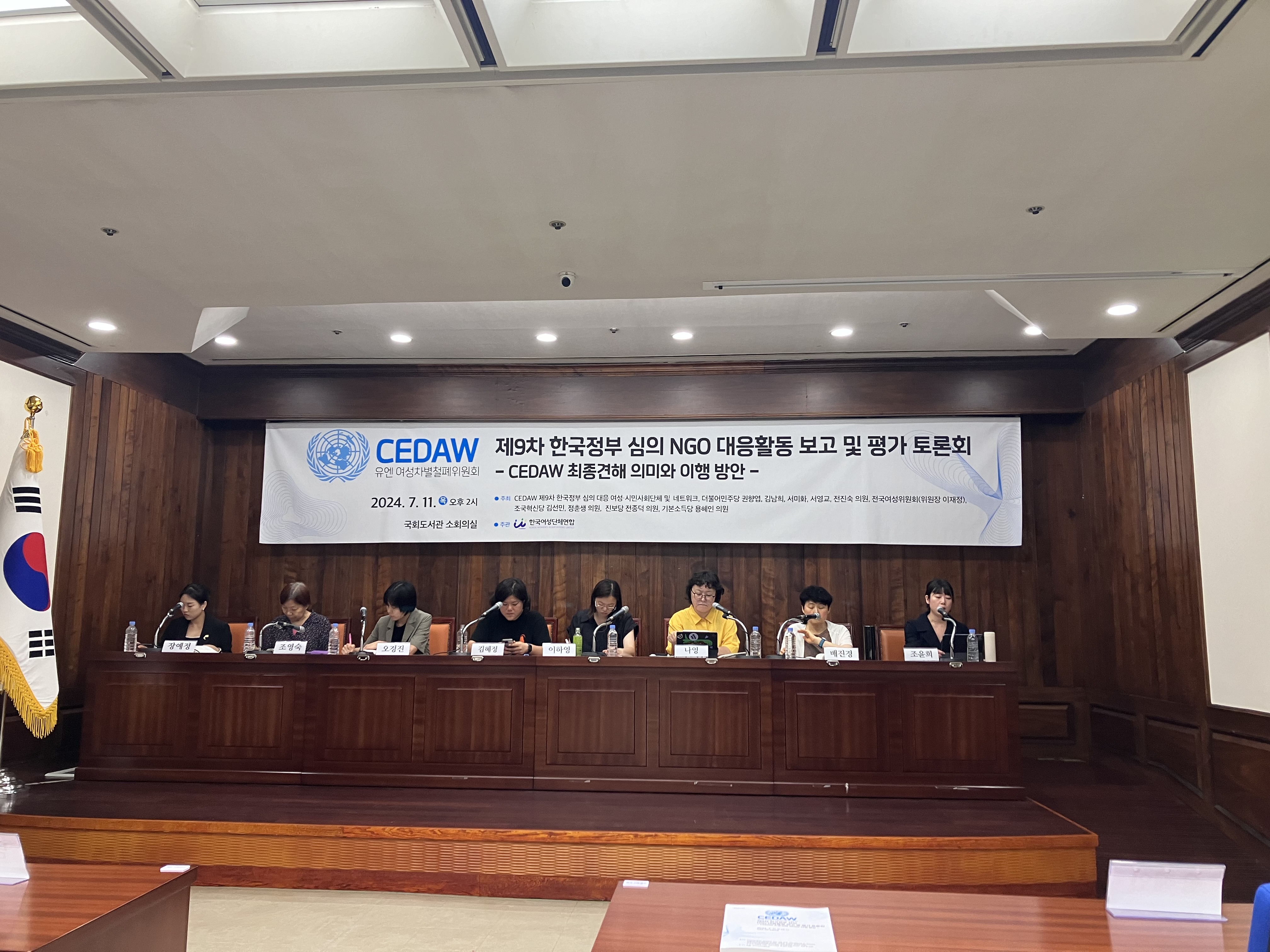 사진_CEDAW토론회(20240711)_1.jpeg