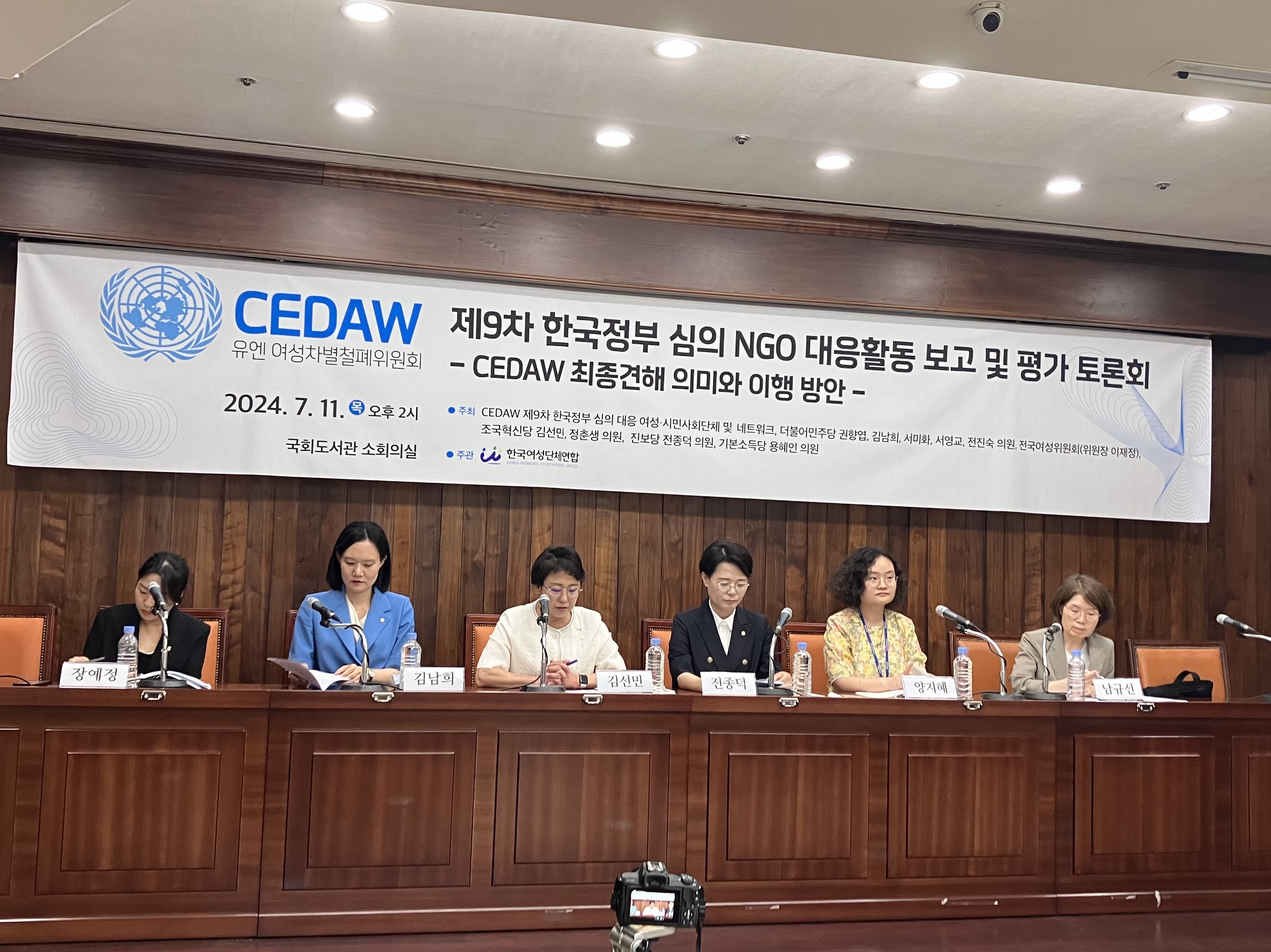 사진_CEDAW토론회(20240711)_4.jpeg