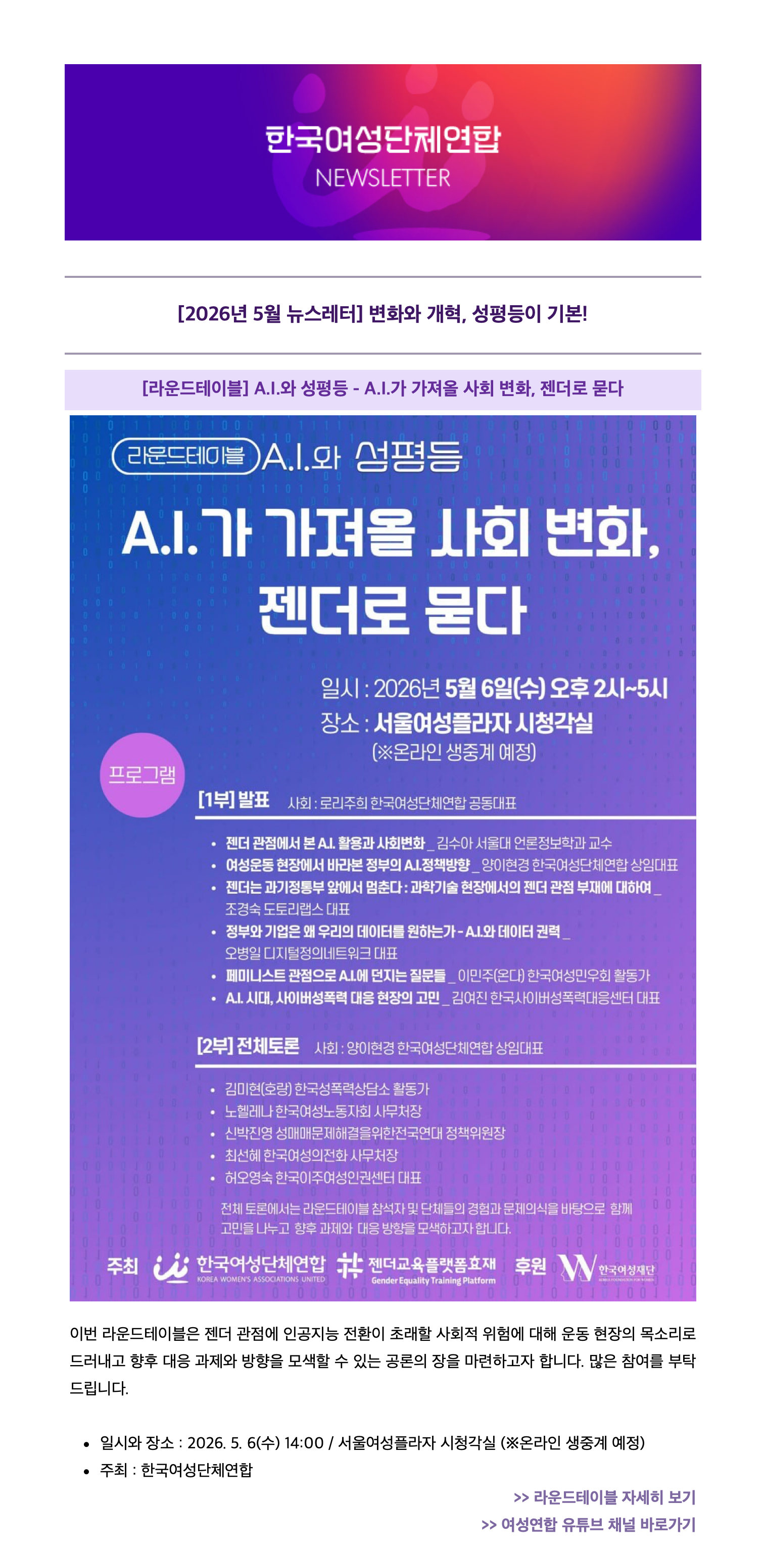 [여성연합5월 뉴스레터] 변화와 개혁, 성평등이 기본!.png